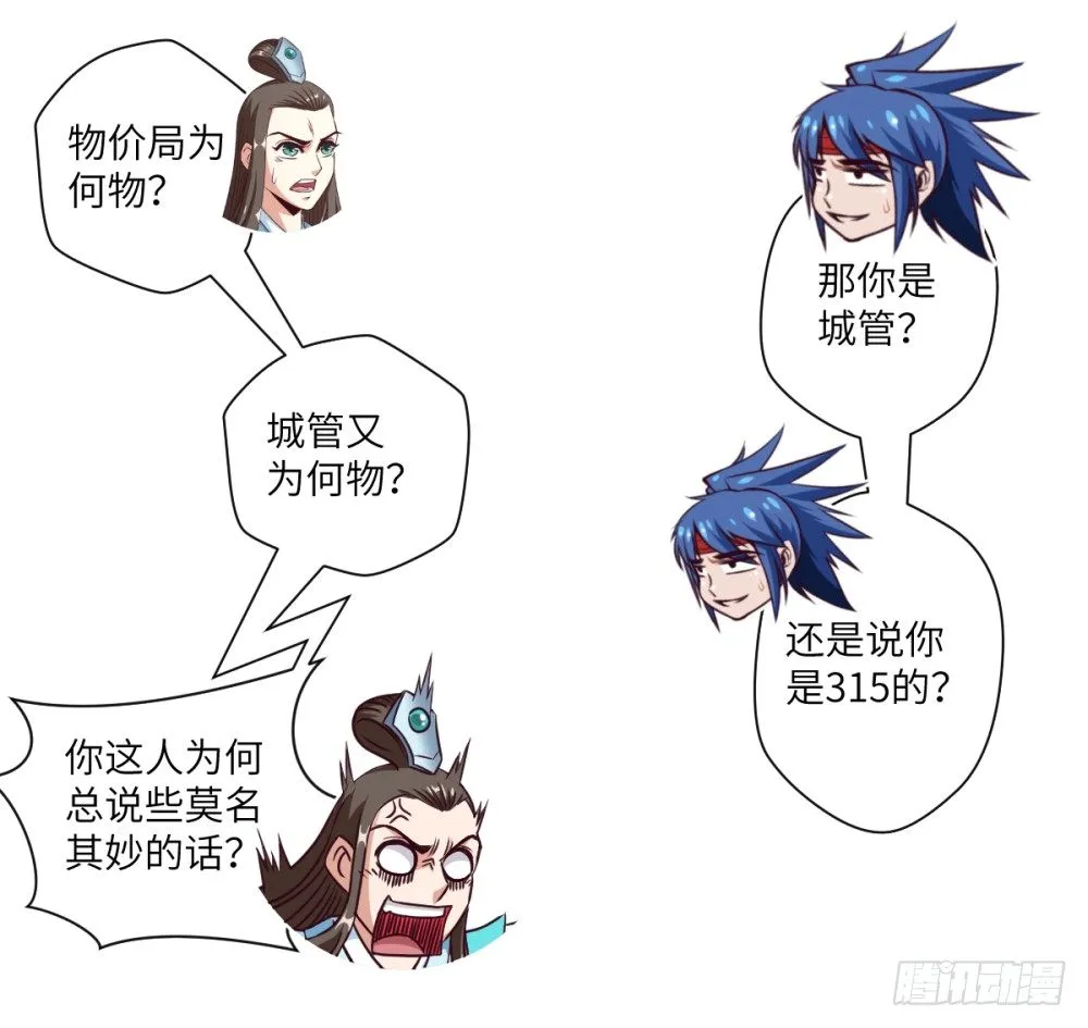 第14话 熊孩子与扛把子！ 第16页