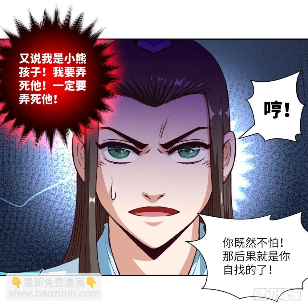 第14话 熊孩子与扛把子！ 第18页