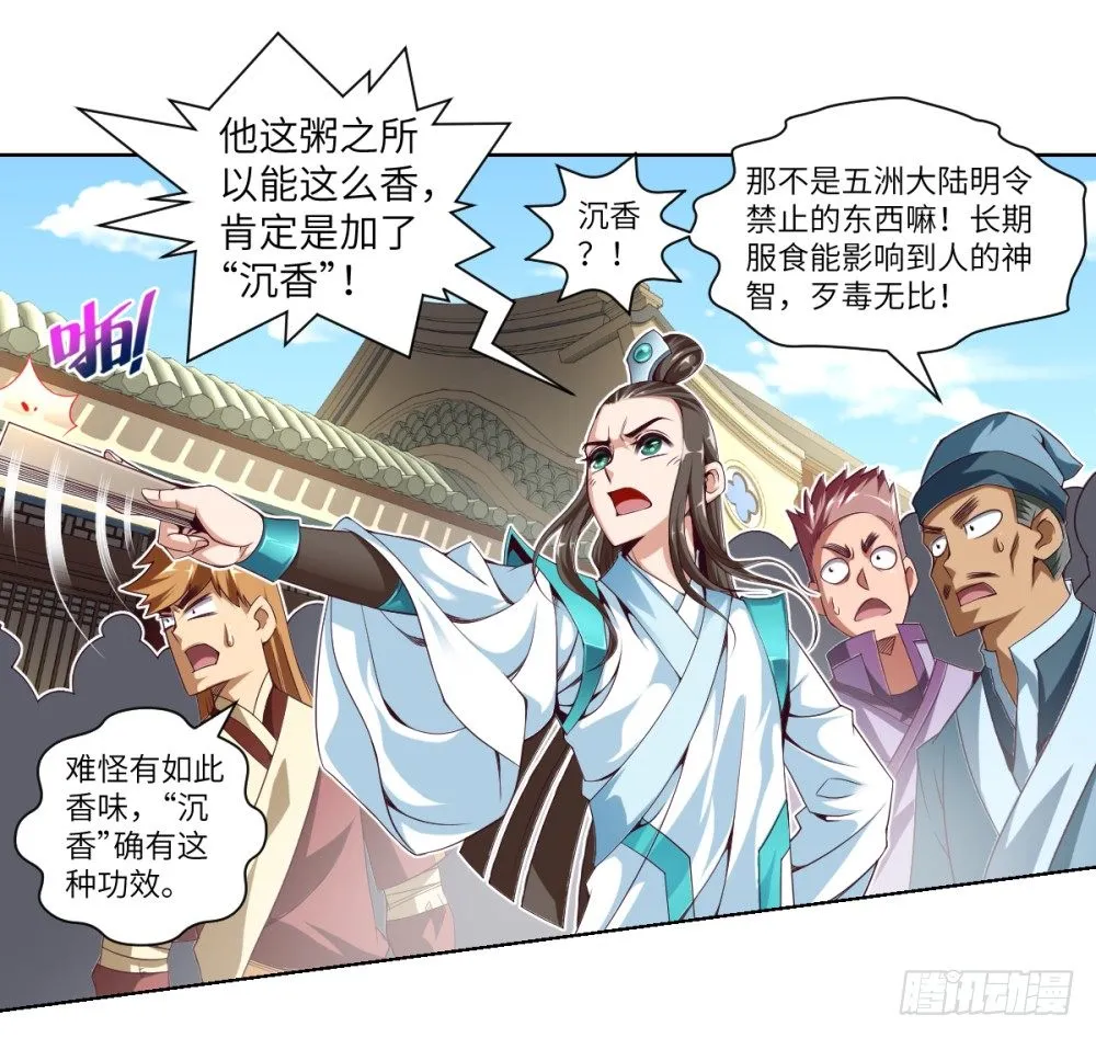 第14话 熊孩子与扛把子！ 第19页