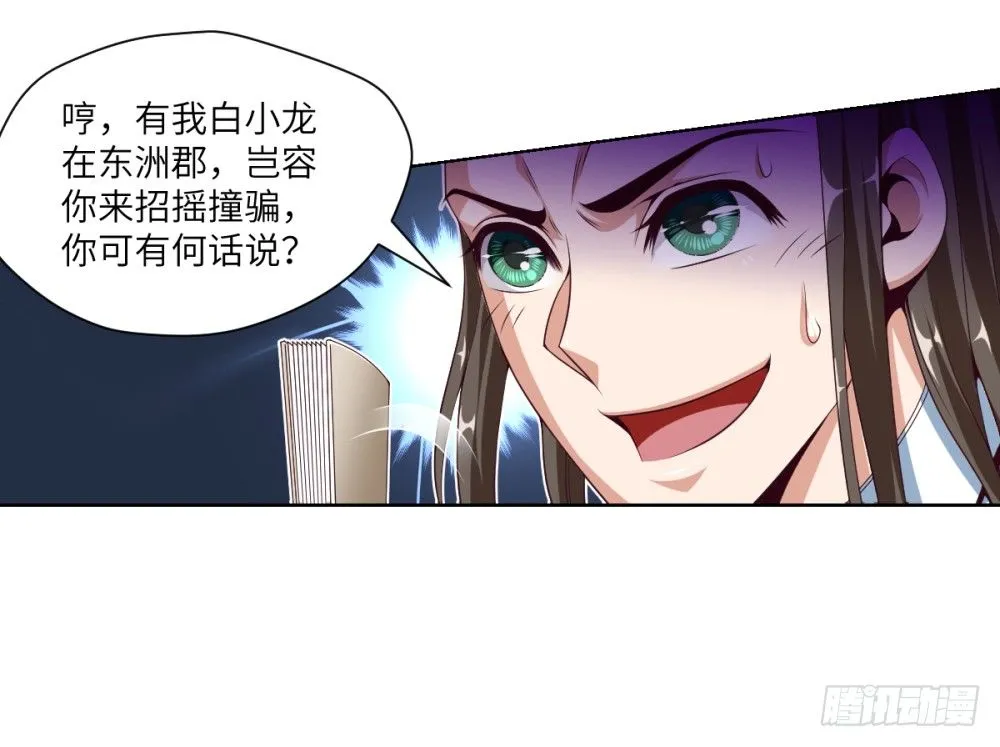 第14话 熊孩子与扛把子！ 第20页