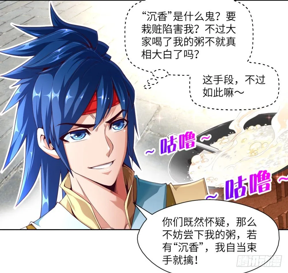 第14话 熊孩子与扛把子！ 第21页