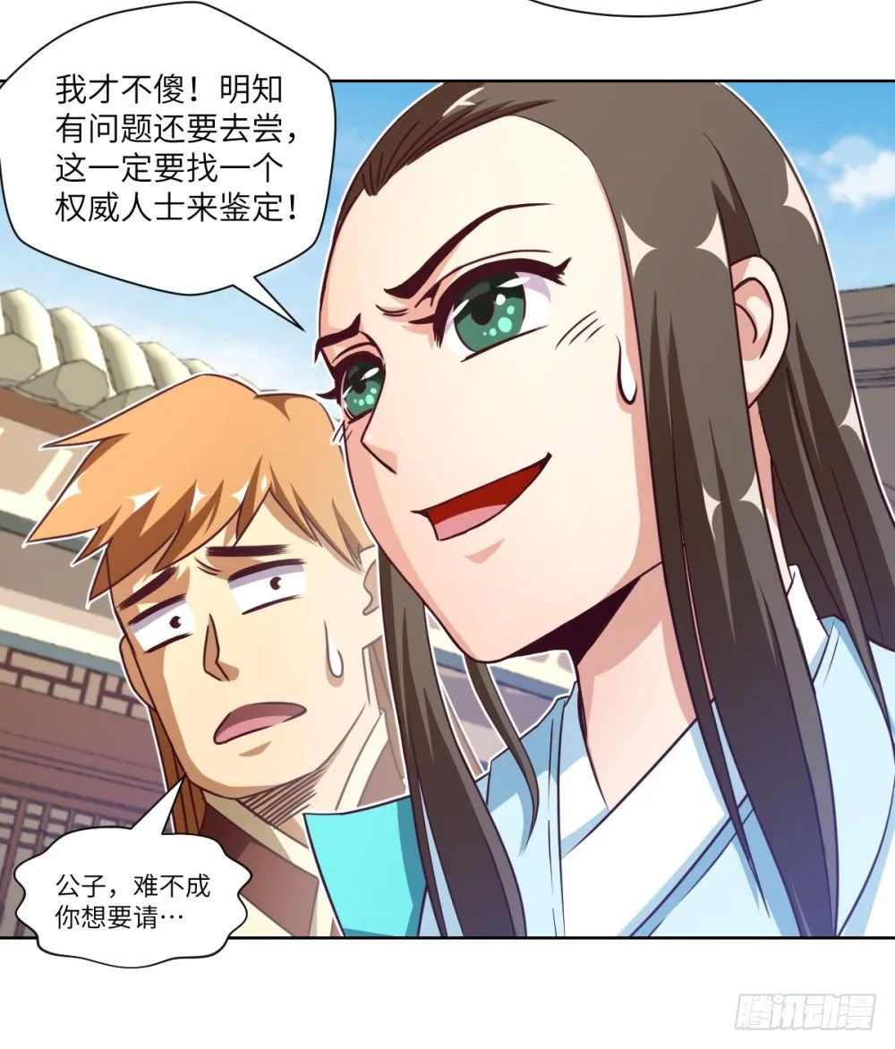 第14话 熊孩子与扛把子！ 第22页