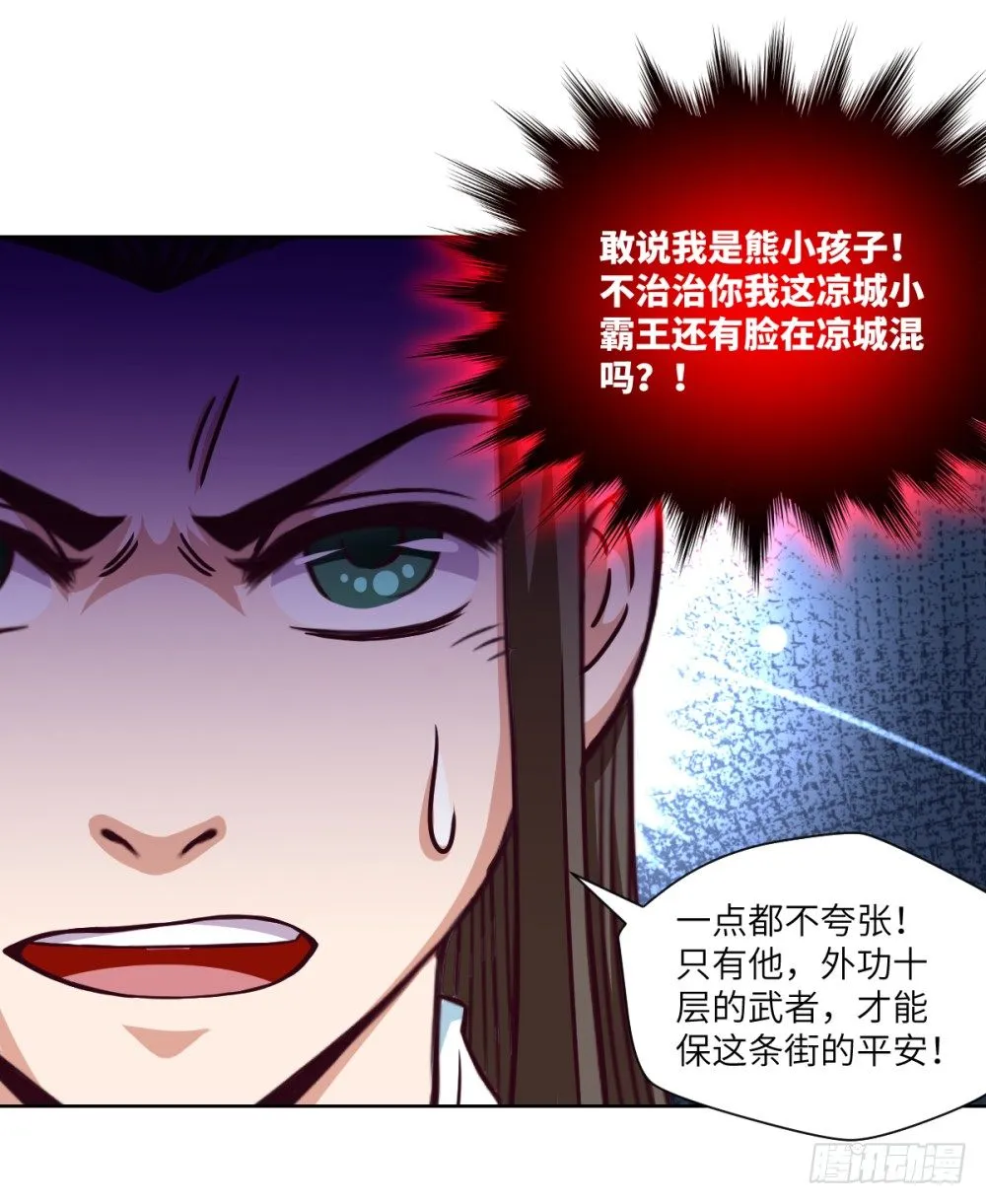 第14话 熊孩子与扛把子！ 第24页