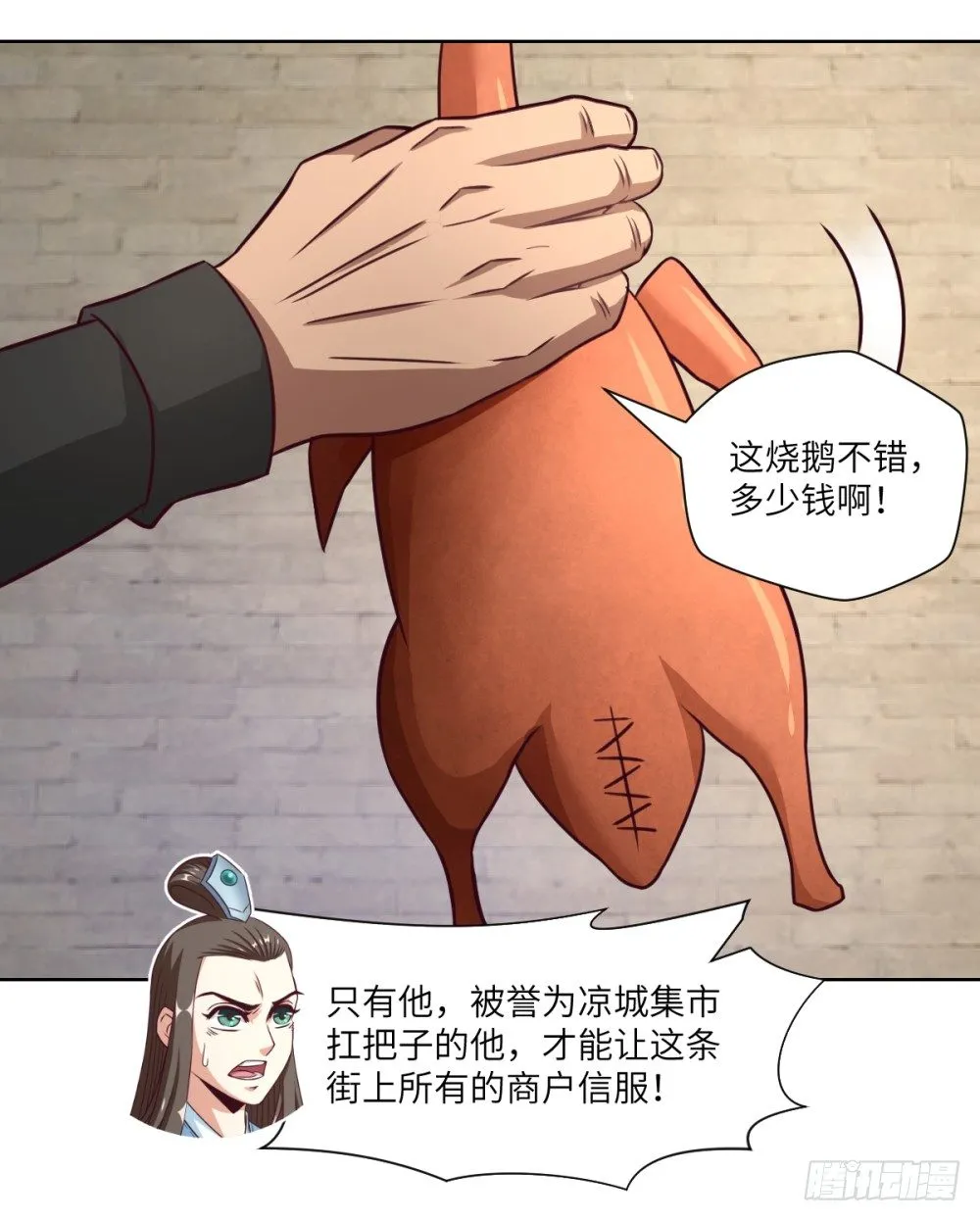 第14话 熊孩子与扛把子！ 第26页