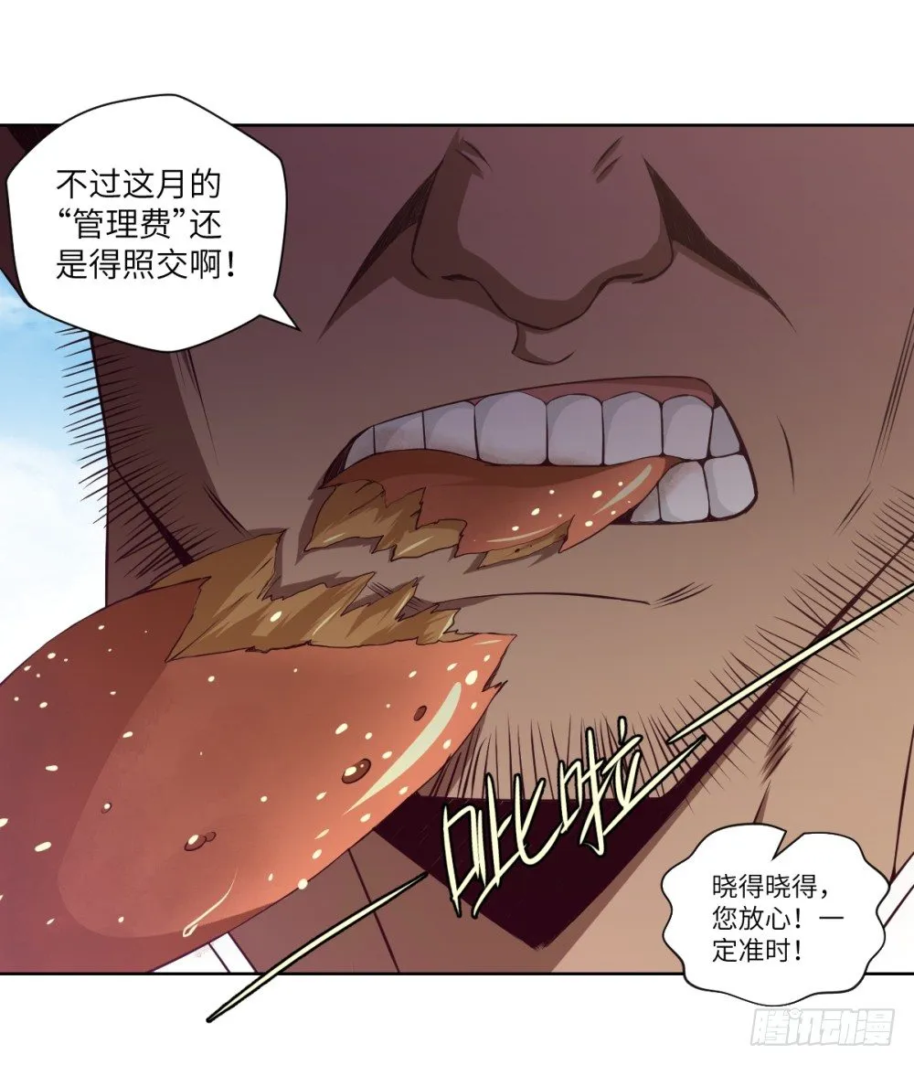 第14话 熊孩子与扛把子！ 第28页
