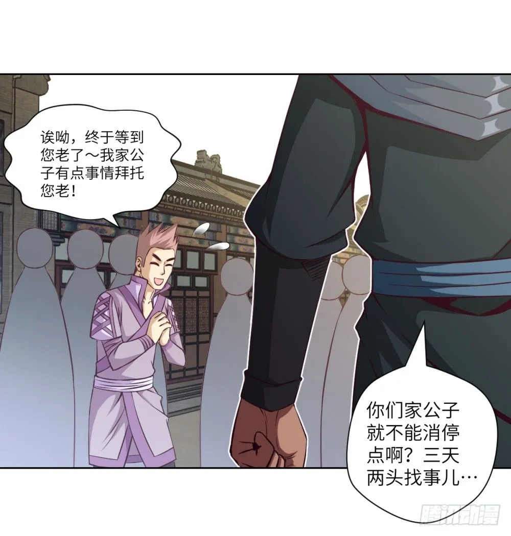 第14话 熊孩子与扛把子！ 第29页