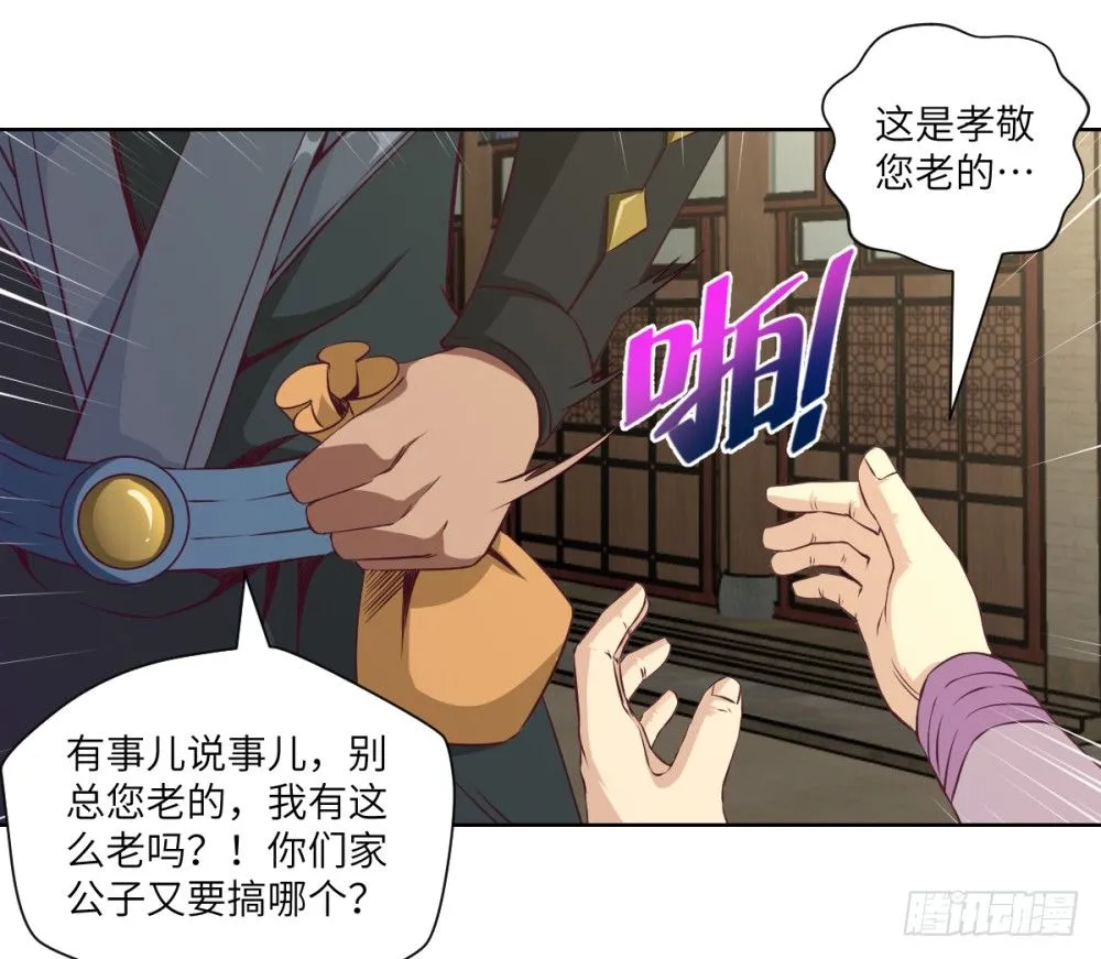 第14话 熊孩子与扛把子！ 第30页