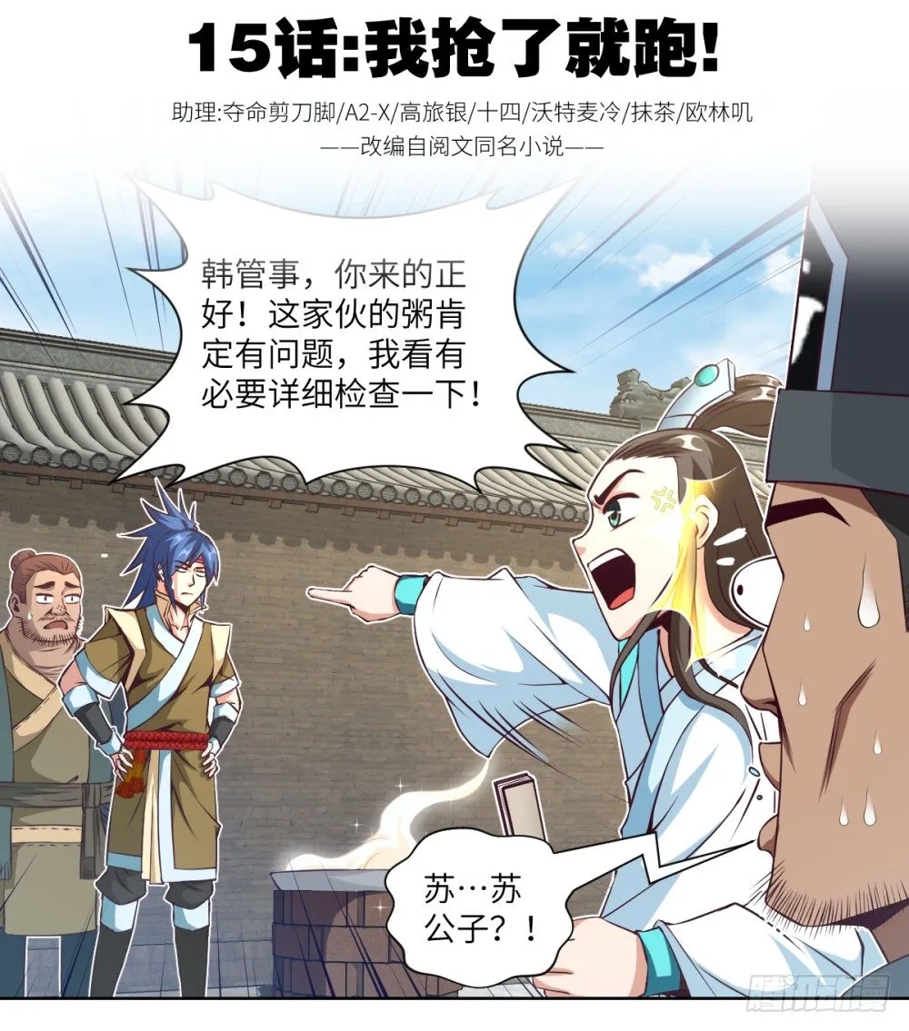 第15话 我抢了就跑！ 第2页