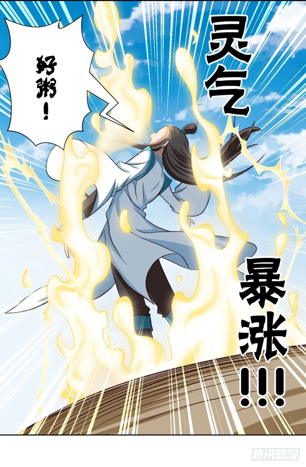第15话 我抢了就跑！ 第14页