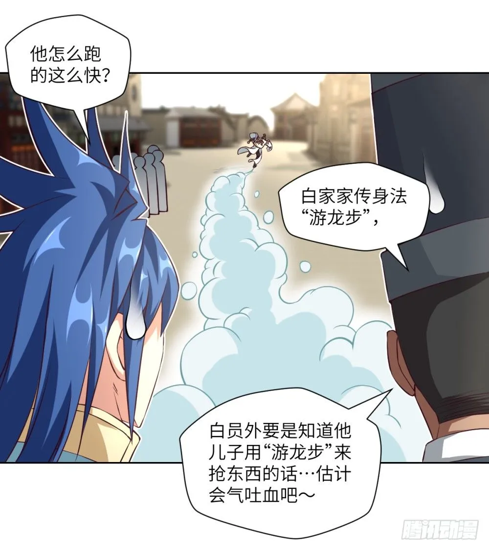 第15话 我抢了就跑！ 第24页