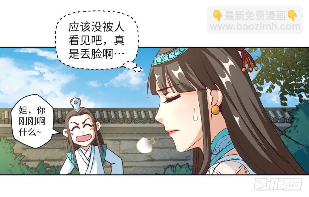 第16话 凤求凰 第15页