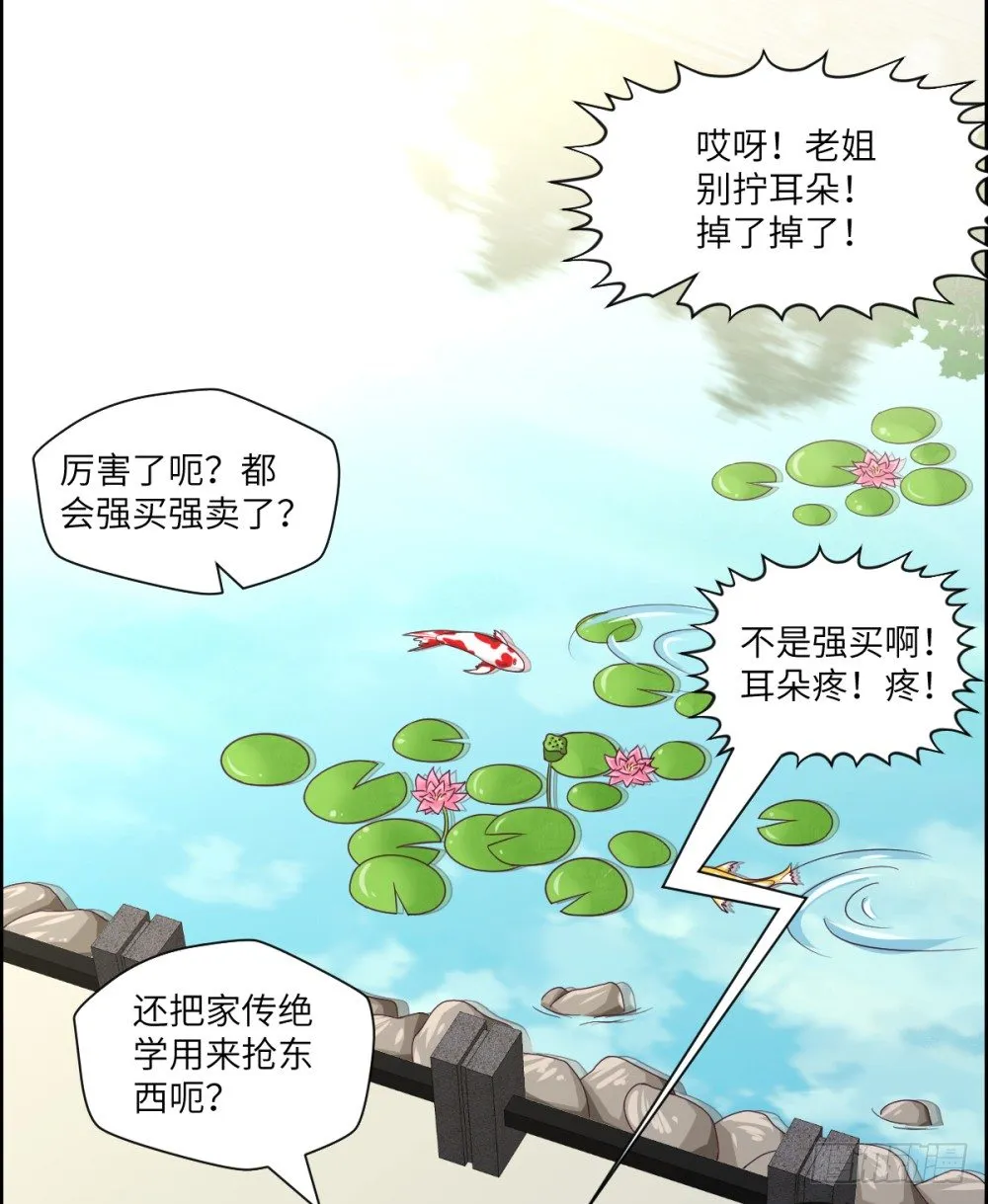 第16话 凤求凰 第17页
