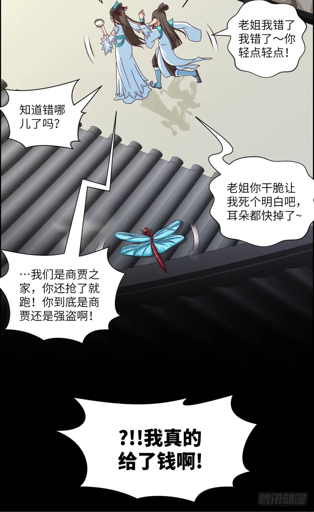 第16话 凤求凰 第18页