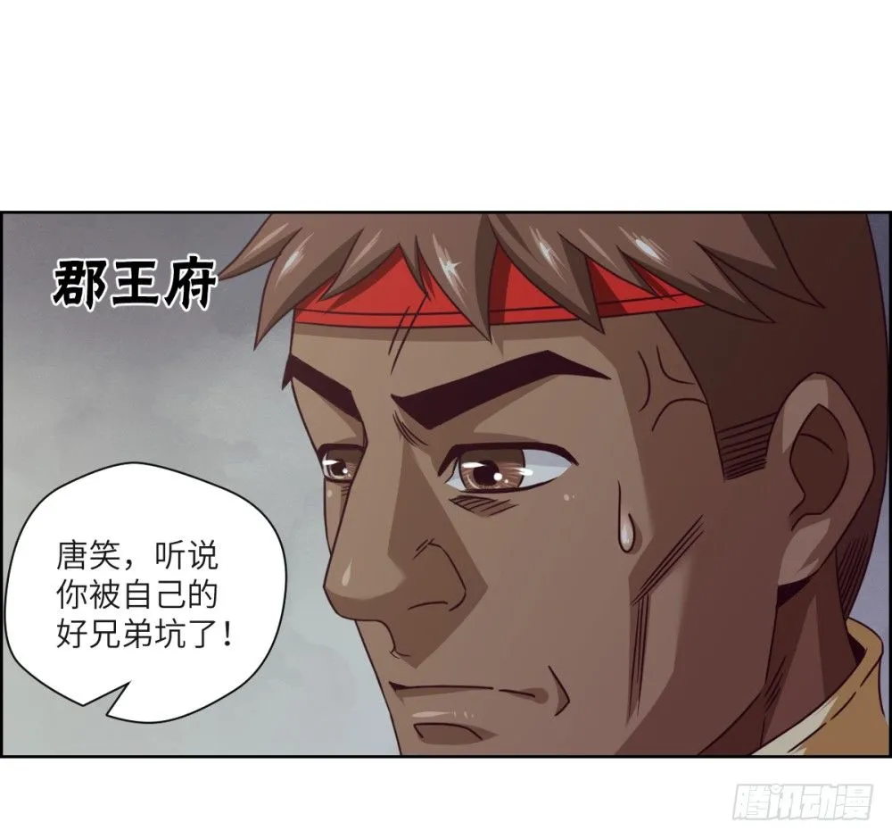 第16话 凤求凰 第19页