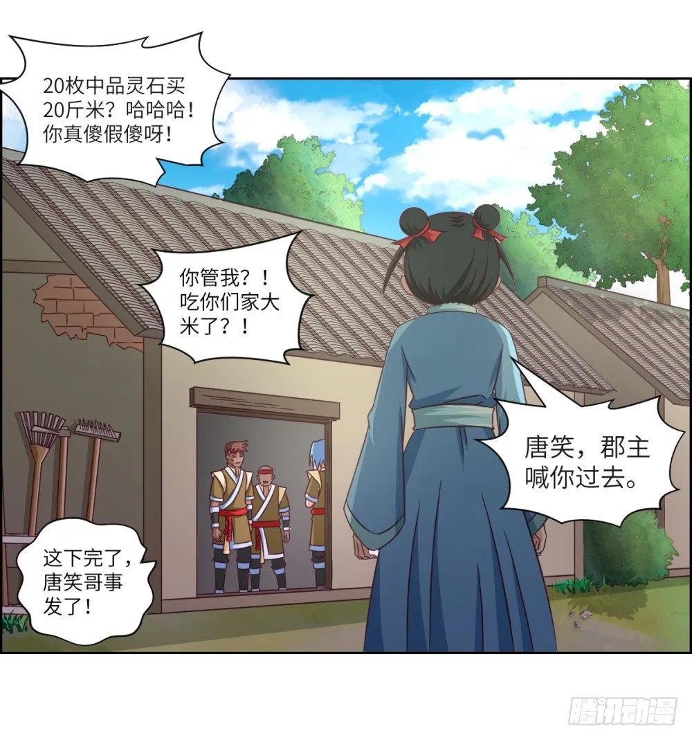 第16话 凤求凰 第21页