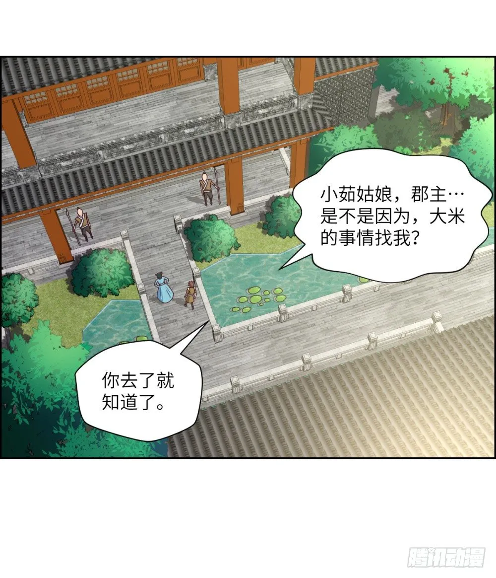 第16话 凤求凰 第22页