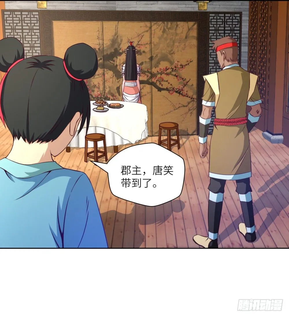 第16话 凤求凰 第23页