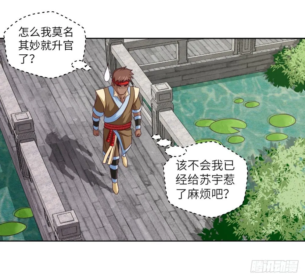 第16话 凤求凰 第32页