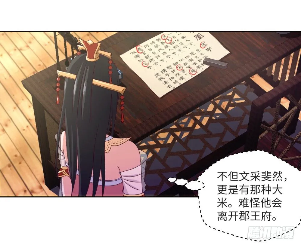 第16话 凤求凰 第34页