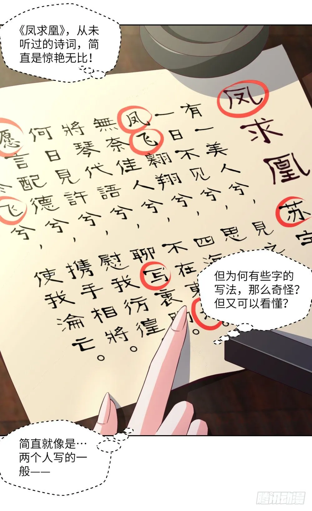 第16话 凤求凰 第35页