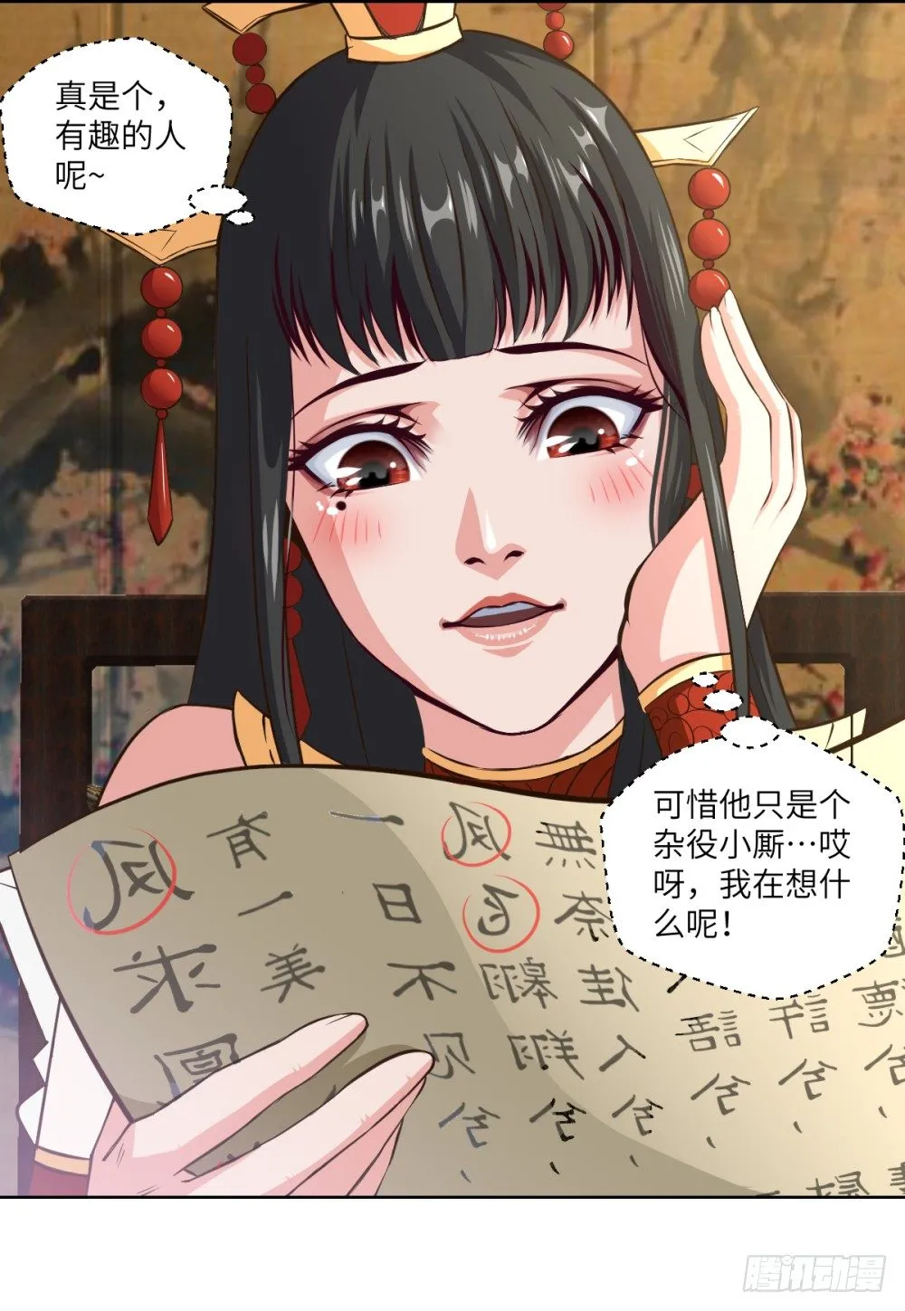 第16话 凤求凰 第36页
