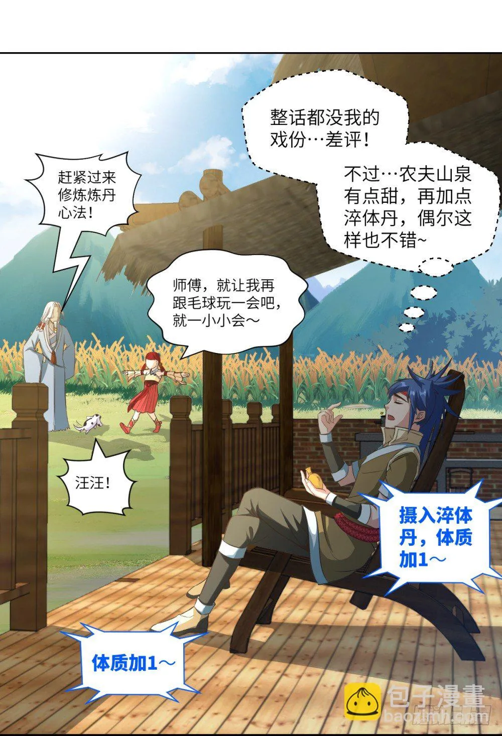 第16话 凤求凰 第38页