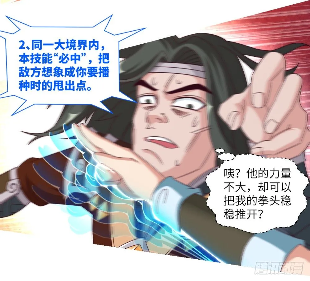 第17话 普通种田技 第37页