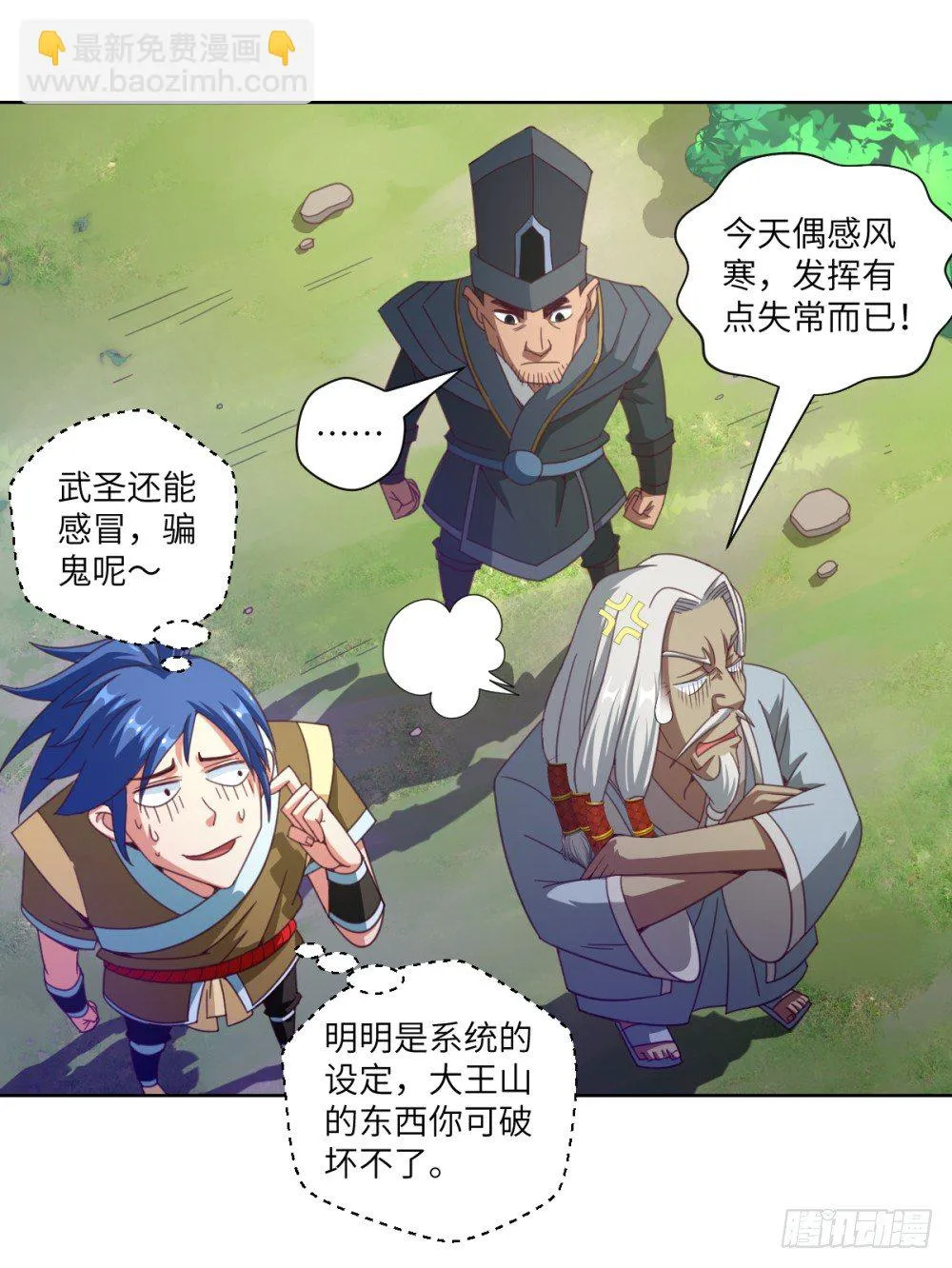 第19话 大哥，哪儿学的戏啊？ 第32页