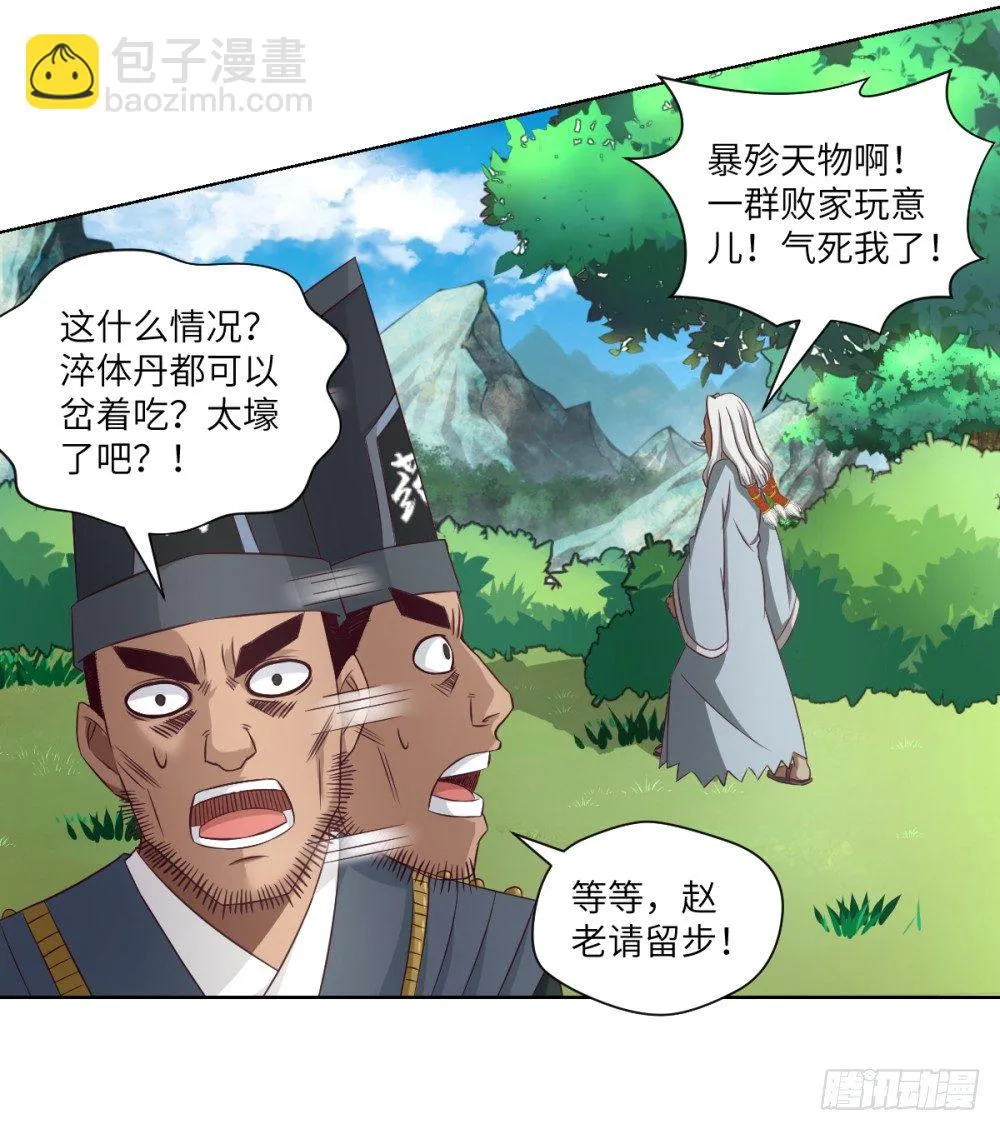 第19话 大哥，哪儿学的戏啊？ 第38页
