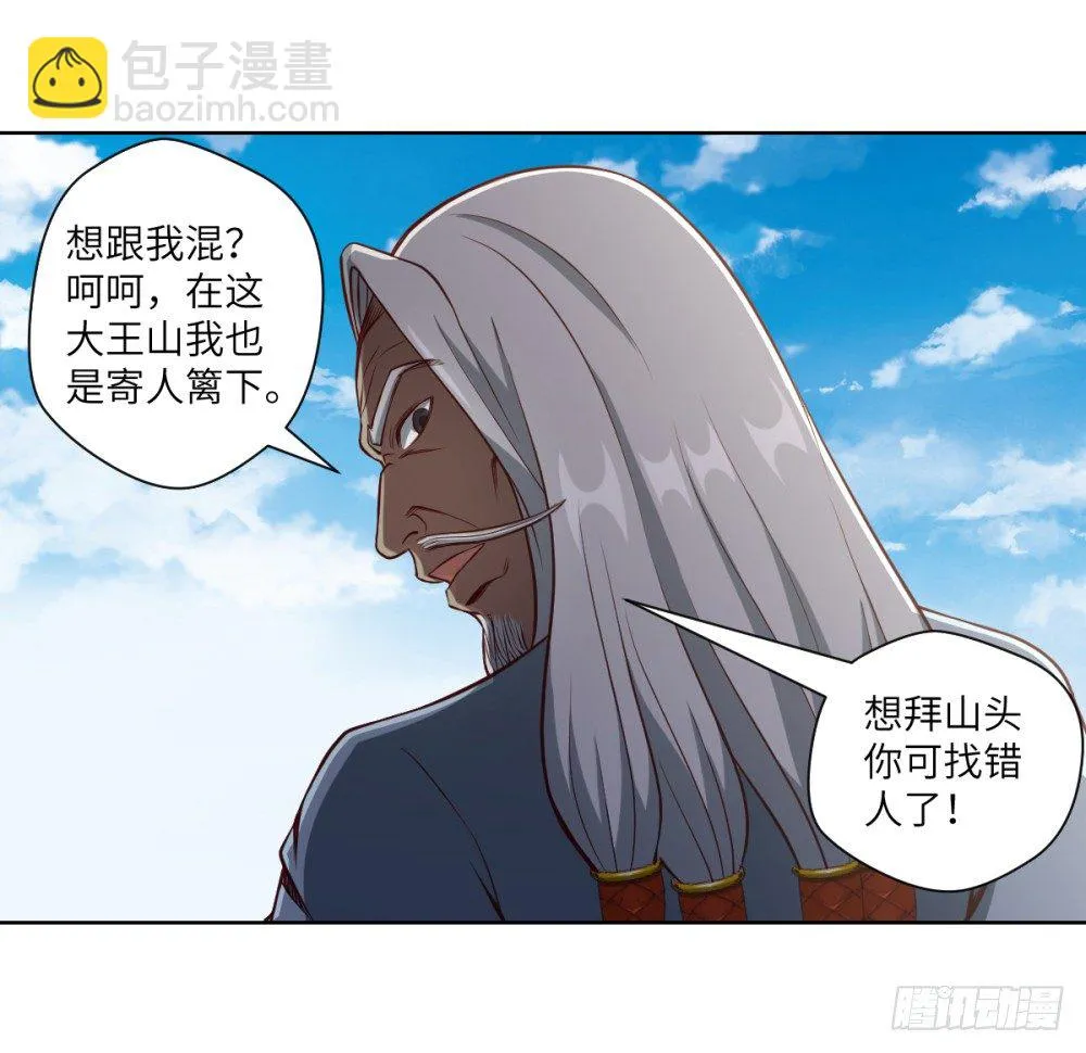 第19话 大哥，哪儿学的戏啊？ 第40页