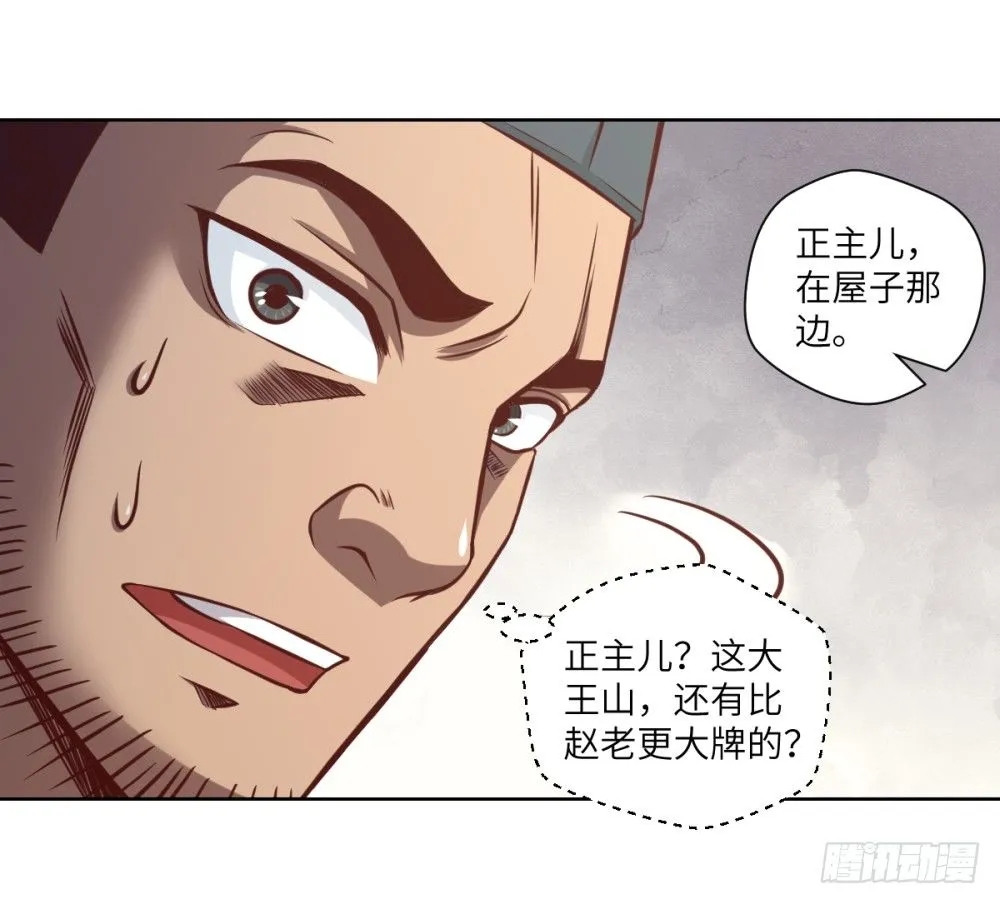 第19话 大哥，哪儿学的戏啊？ 第41页