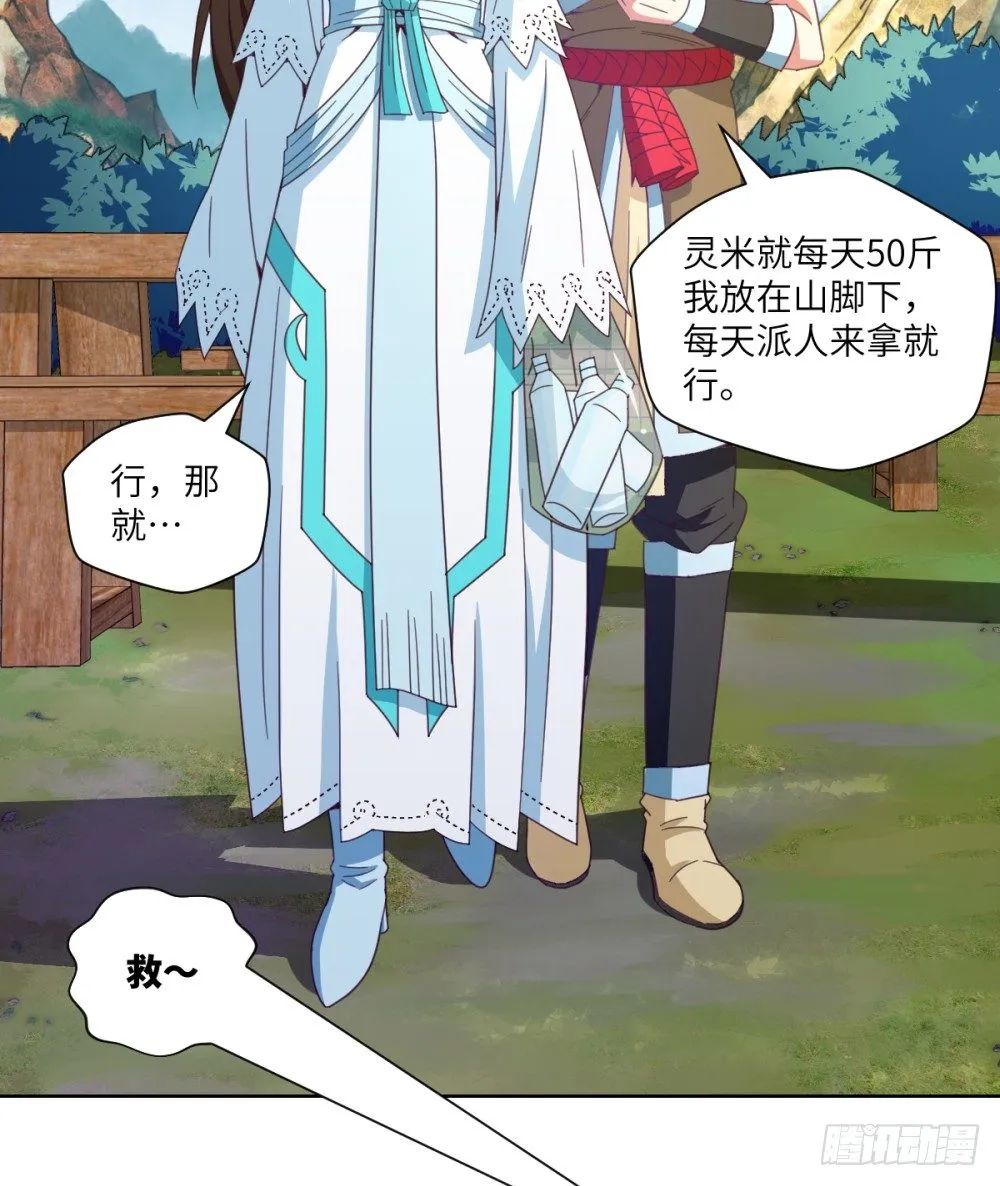第21话 奔跑吧!白小龙 第20页