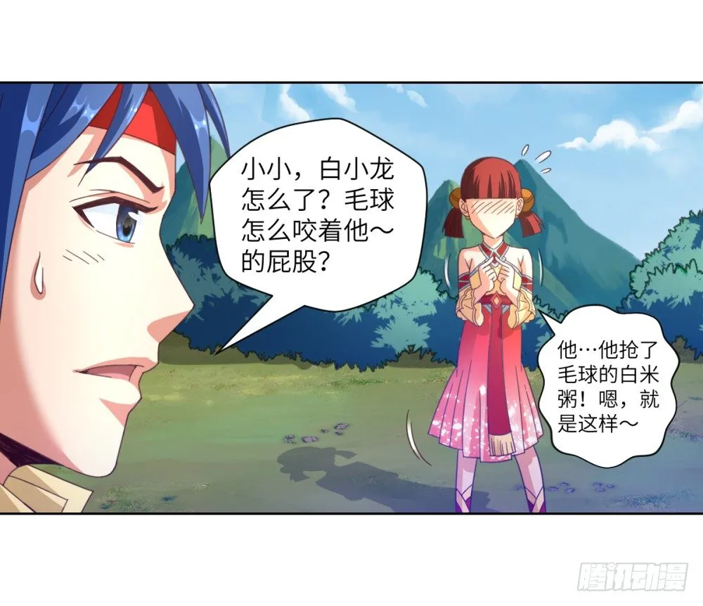 第21话 奔跑吧!白小龙 第23页
