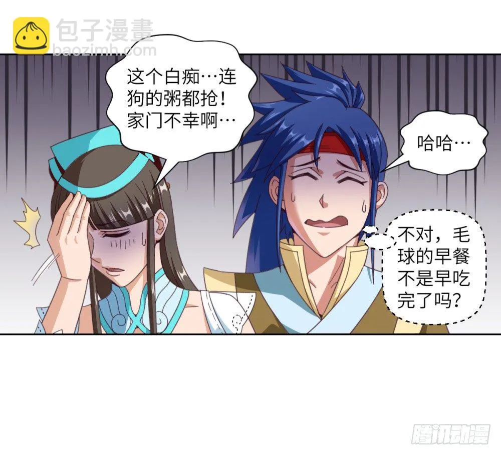 第21话 奔跑吧!白小龙 第24页