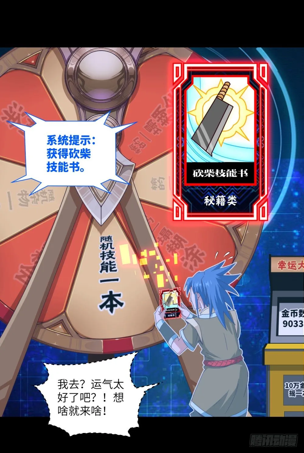 第21话 奔跑吧!白小龙 第34页