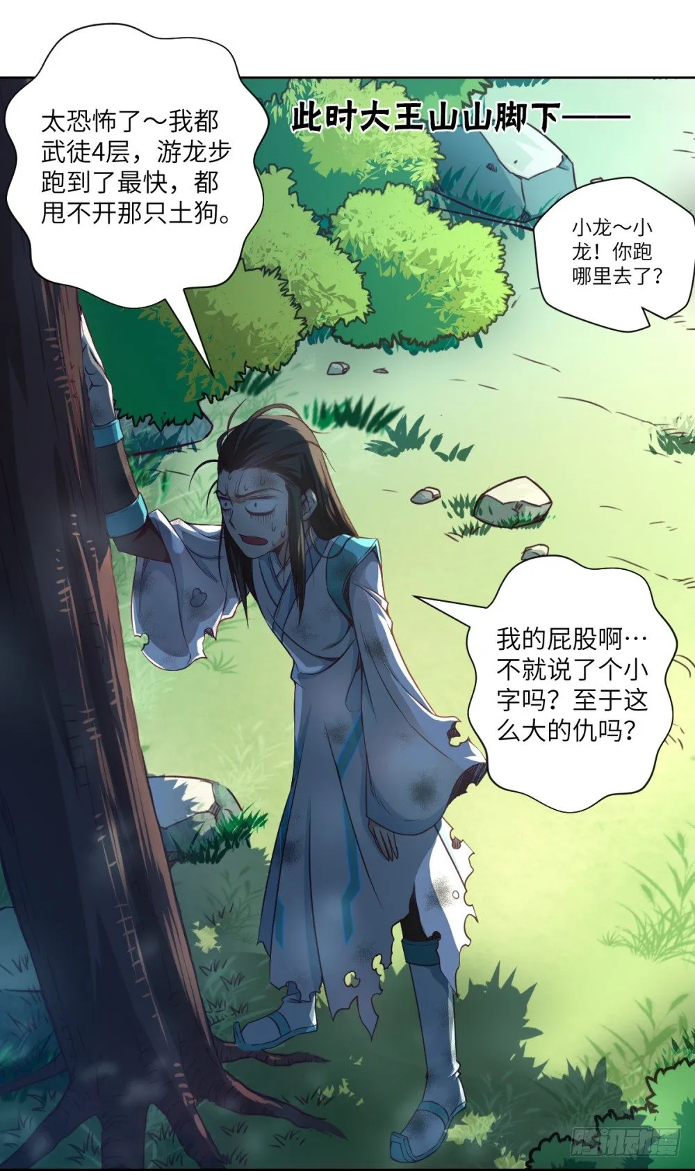 第21话 奔跑吧!白小龙 第41页