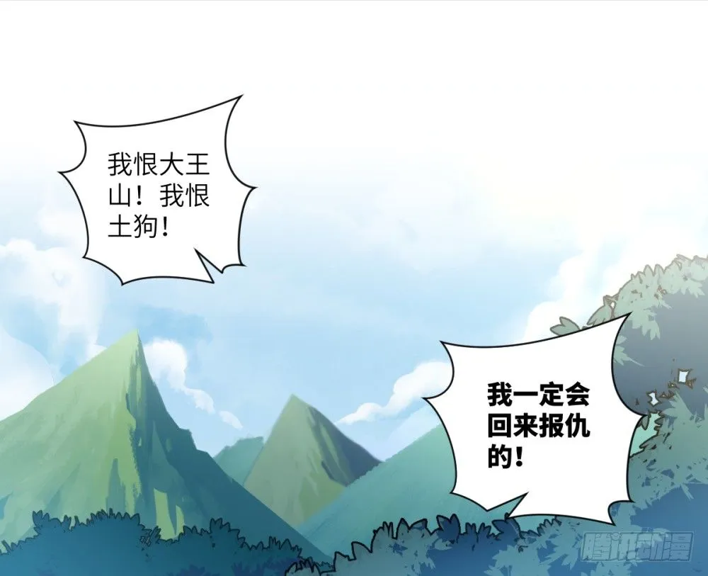 第21话 奔跑吧!白小龙 第42页
