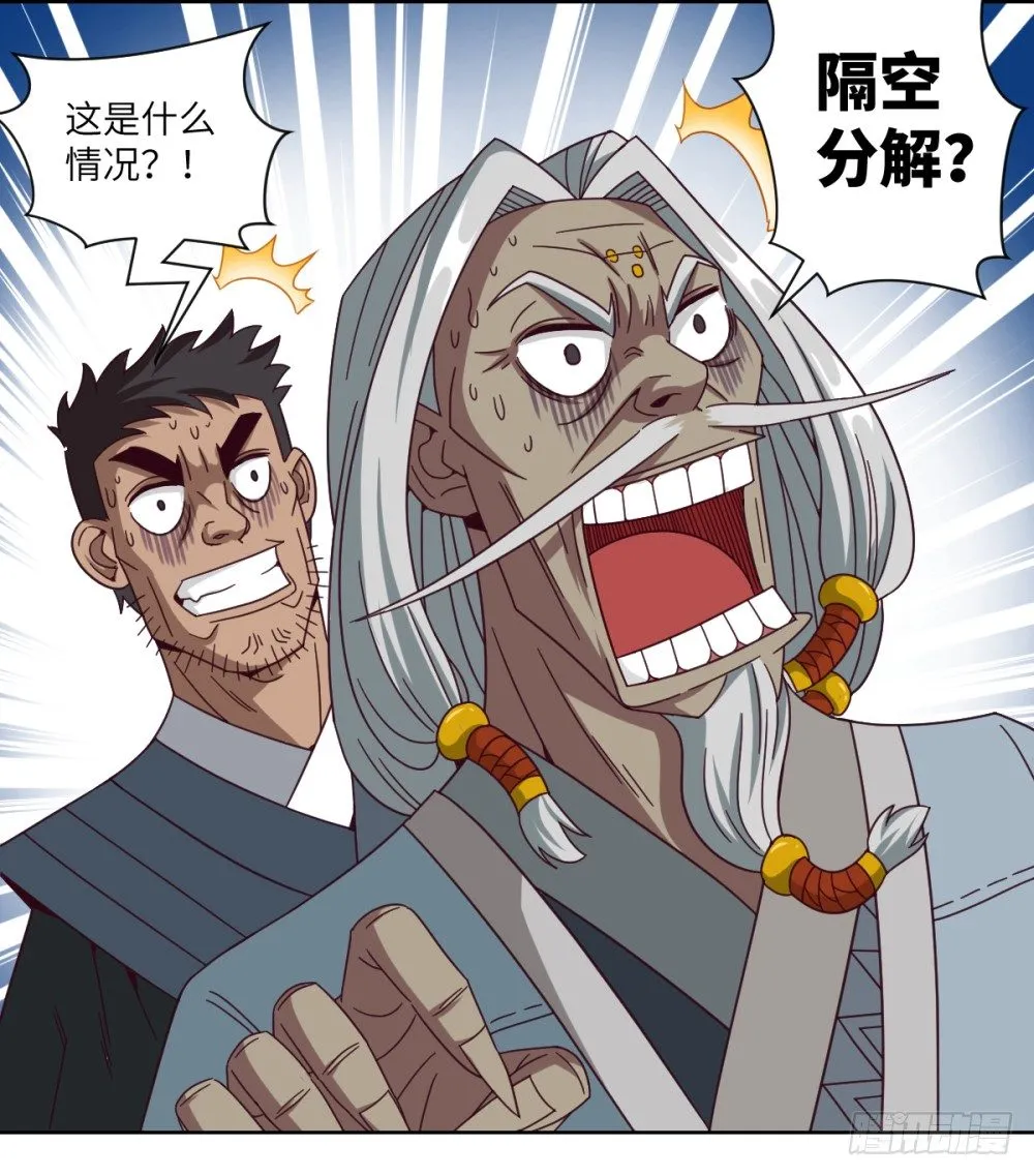 第22话 我师父来过了! 第20页