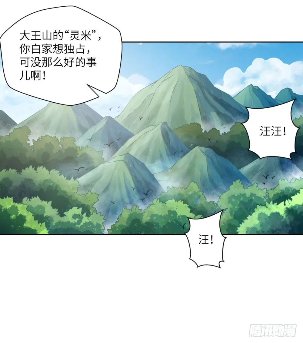 第23话 我就问问还有谁! 第17页
