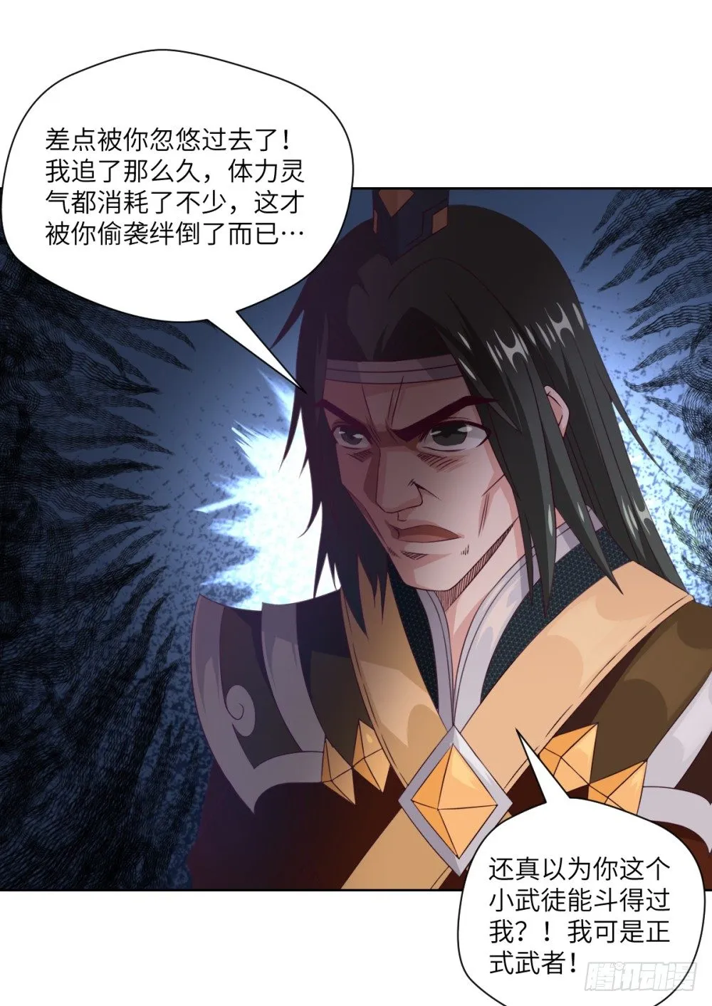 第24话 浪过头了~重伤! 第8页