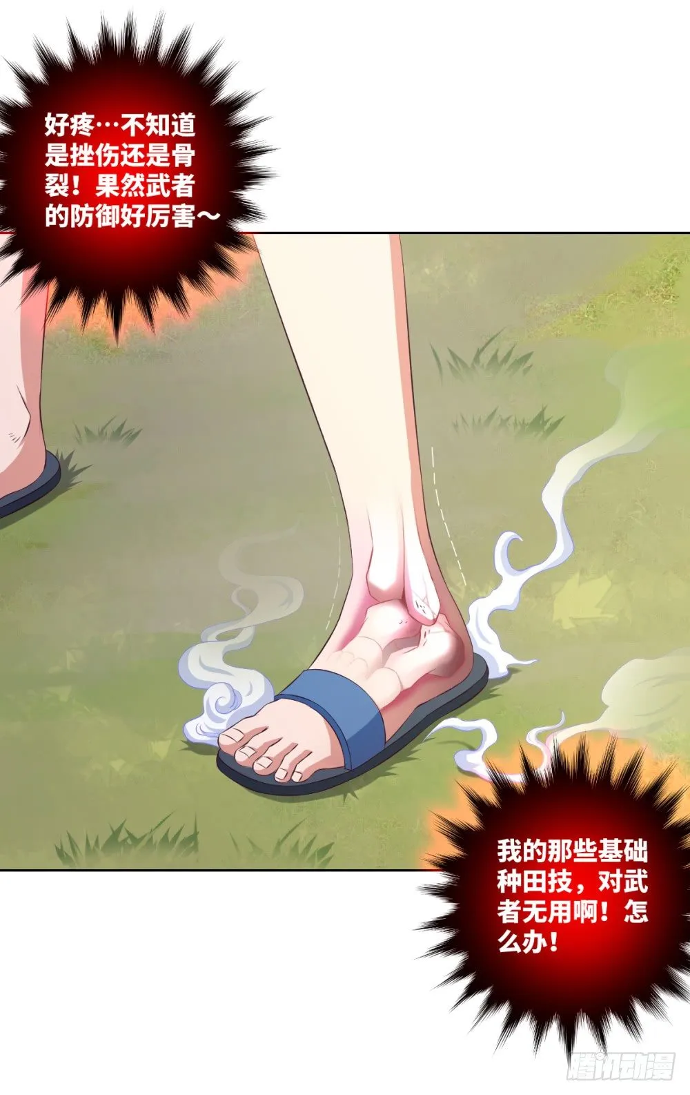 第24话 浪过头了~重伤! 第28页