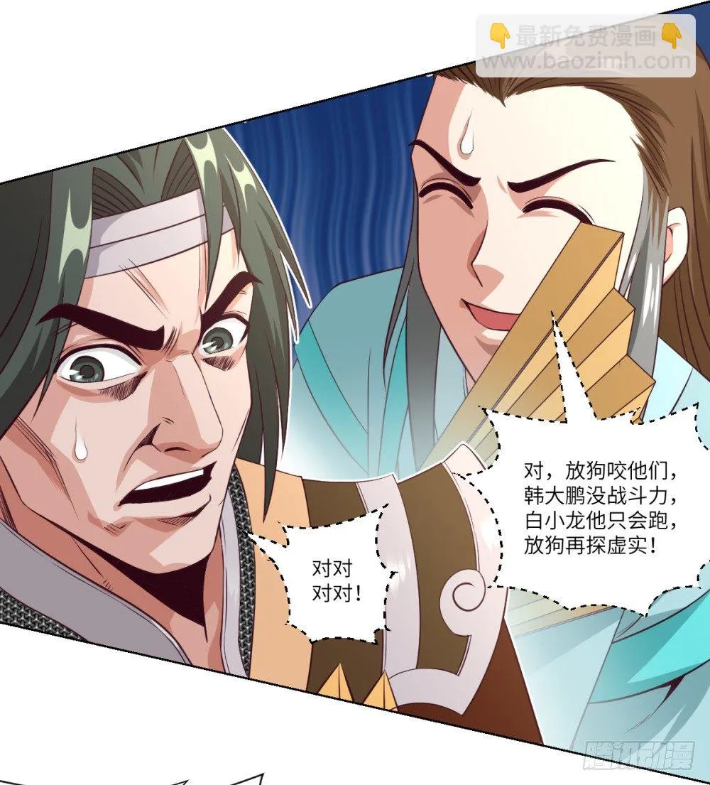 第24话 浪过头了~重伤! 第39页