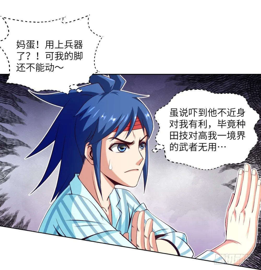 第25话 无物不砍的砍柴刀 第12页