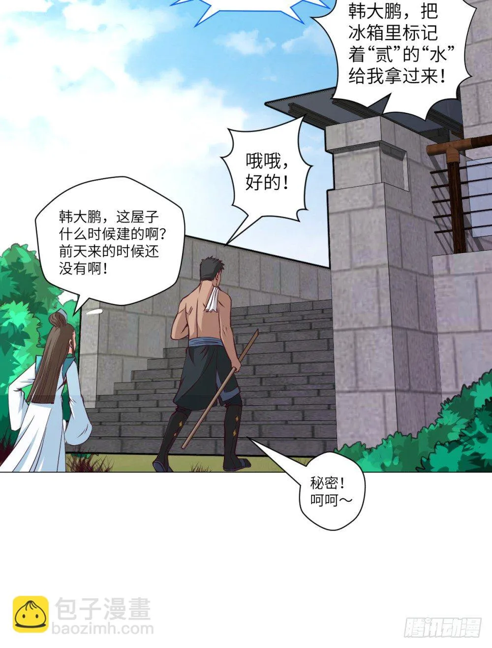 第25话 无物不砍的砍柴刀 第36页