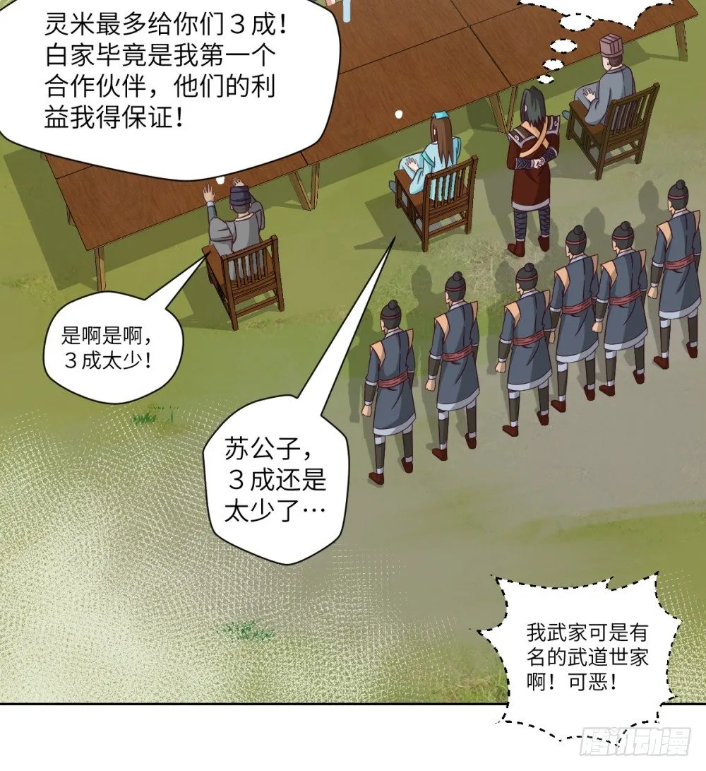 第25话 无物不砍的砍柴刀 第38页