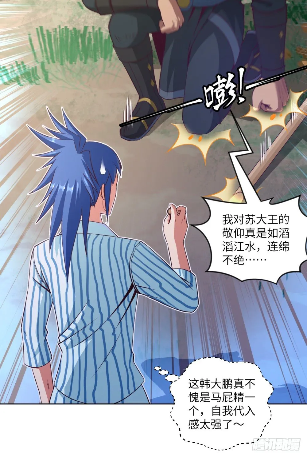 第27话 丹药变异过期了? 第3页