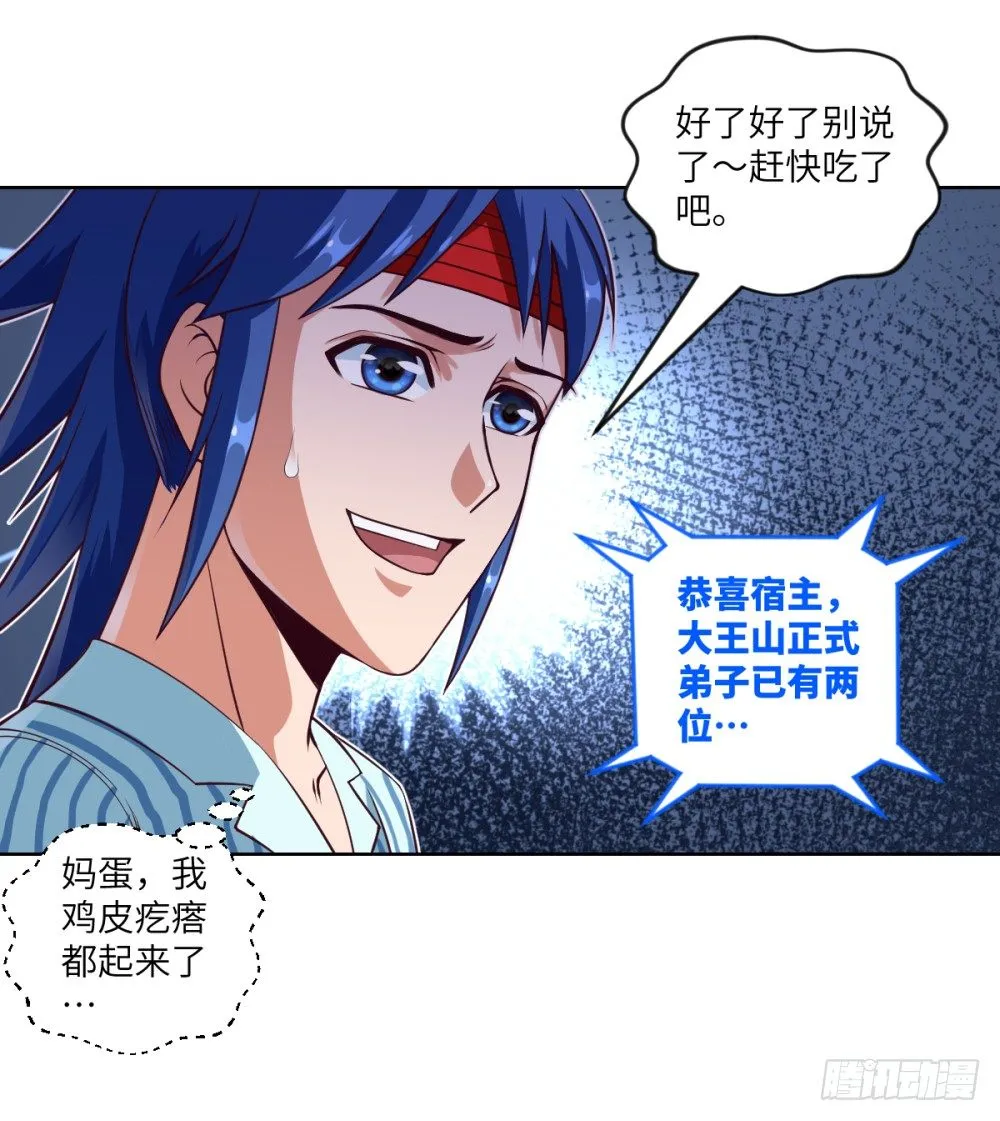 第27话 丹药变异过期了? 第4页