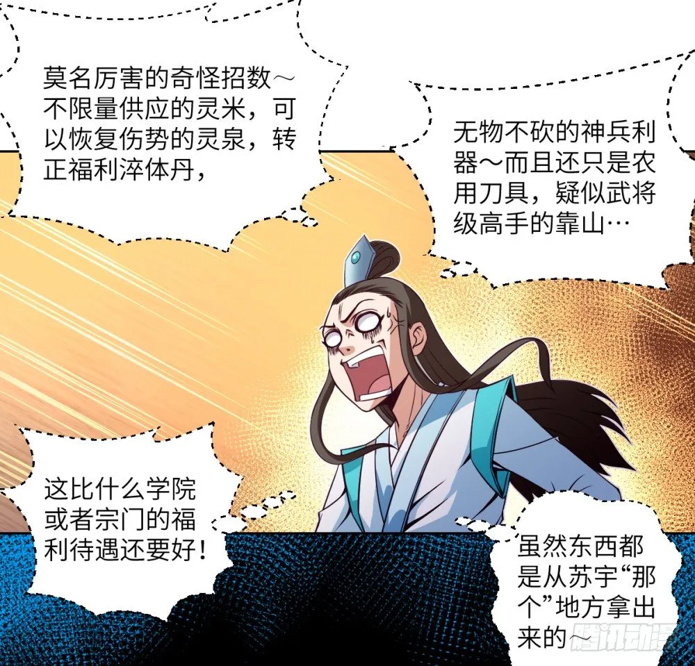 第27话 丹药变异过期了? 第8页