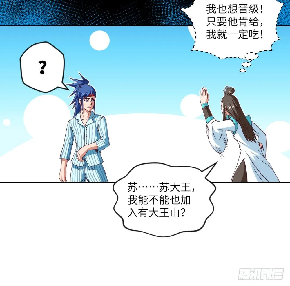 第27话 丹药变异过期了? 第10页