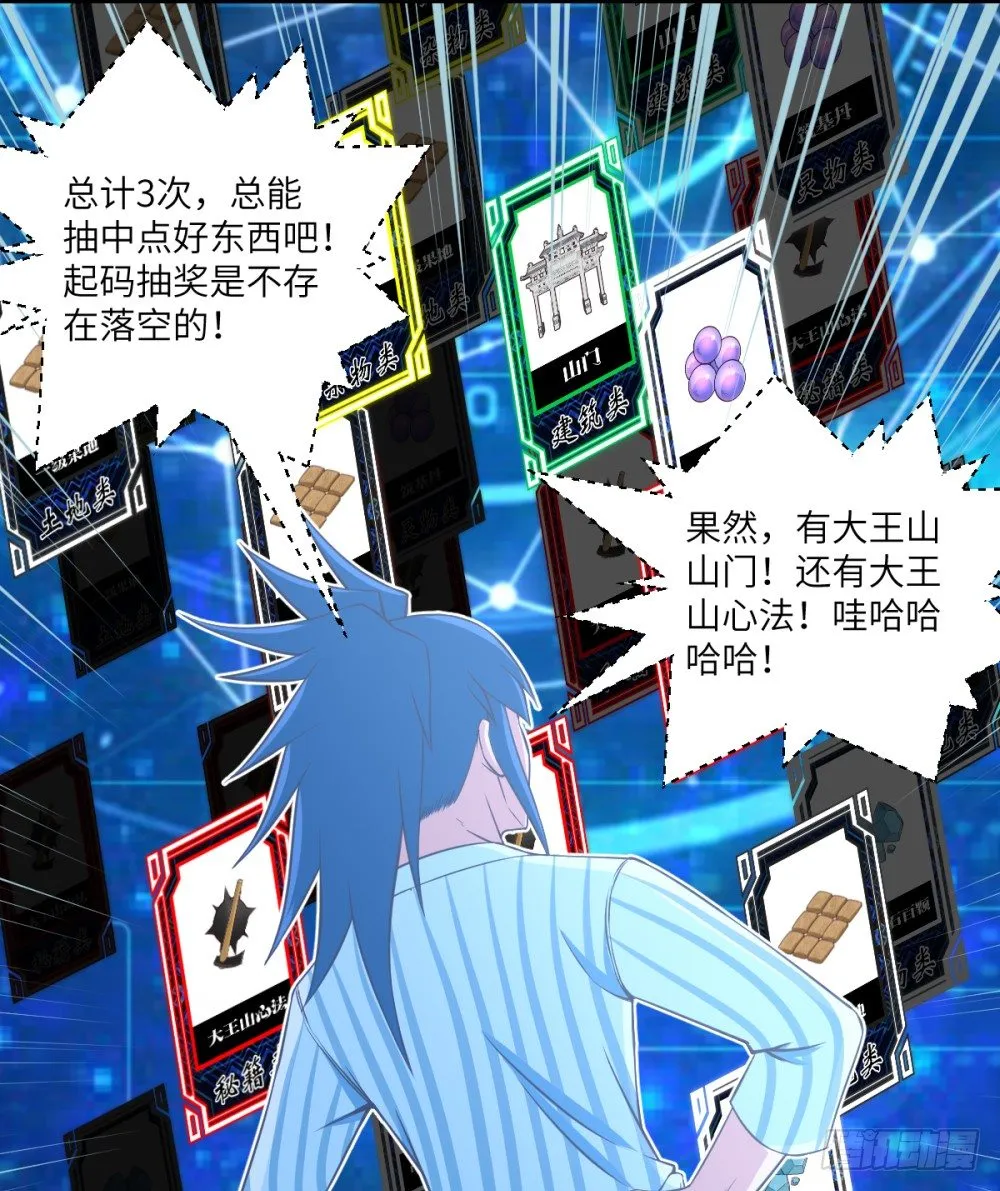 第27话 丹药变异过期了? 第16页